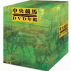 中央競馬DVD年鑑 DVD-BOX 平成5~9年度重賞競走(中古品)