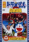 映画ドラえもん のび太の日本誕生 [DVD](中古品)