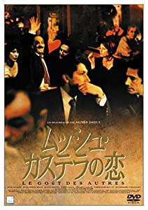 ムッシュ・カステラの恋 [DVD](中古品)