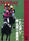 これは凄い! 続・名馬十番勝負 [DVD](中古品)