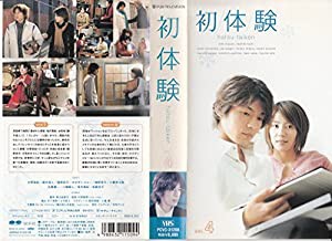 初体験 Vol.4 [VHS](中古品)