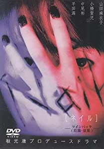 Nail[ネイル] ツインパック [DVD](中古品)