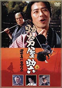 助太刀屋助六 [DVD](中古品)