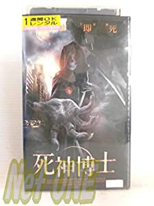 死神博士【字幕版】 [VHS](中古品)