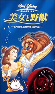 美女と野獣 スペシャル・リミテッド・エディション【日本語吹替版】 [VHS](中古品)