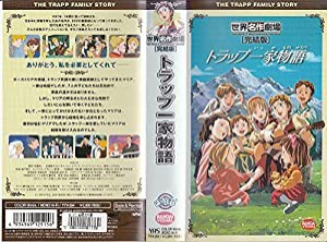 トラップ一家物語 [VHS](中古品)