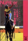 これは凄い! ’98名馬十番勝負 [DVD](中古品)