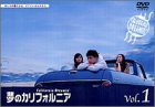 夢のカリフォルニア 1 [DVD](中古品)