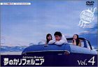 夢のカリフォルニア 4 [DVD](中古品)