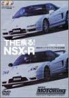 THE 疾る! NSX-R [DVD](中古品)