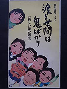 Amazon.co.jp: 渡る世間は鬼ばかり パート2[レンタル落ち] （全