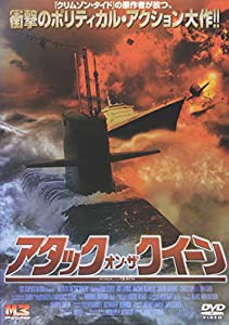 アタック・オン・ザ・クイーン [DVD](中古品)