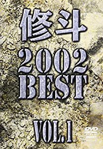 修斗 2002 BEST Vol.1 [DVD](中古品)