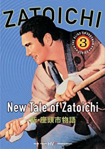 Zatoichi: New Tale of Zatoichi - Episode 3 [DVD](中古品)