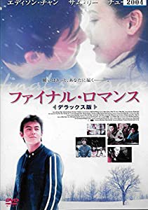 ファイナル・ロマンス デラックス版 [DVD](中古品)