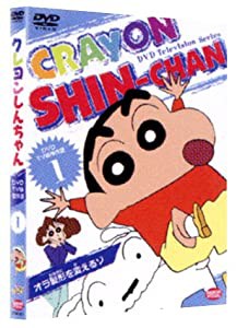 クレヨンしんちゃん DVD TV版傑作選 1(中古品)