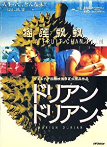 ドリアンドリアン [DVD](中古品)