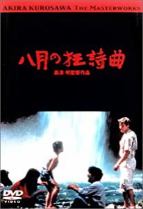 八月の狂詩曲(ラプソディー) [DVD](中古品)