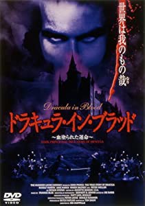 ドラキュラ・イン・ブラッド ~血塗られた運命~ [DVD](中古品)