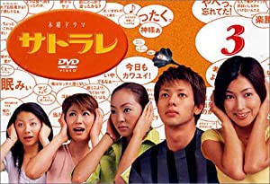 サトラレ 3 [DVD](中古品)