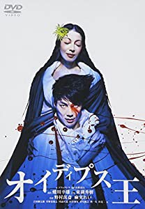 オイディプス王 [DVD](中古品)