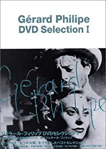 ジェラール・フィリップ DVDセレクション I(中古品)