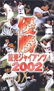 優勝 読売ジャイアンツ2002 [VHS](中古品)