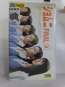 ショムニ FINAL Vol.4 [VHS](中古品)