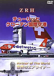 スイス チューリッヒ・クローテン国際空港 [DVD](中古品)