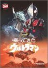 DVD帰ってきたウルトラマン Vol.4(中古品)