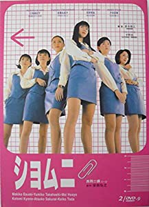 ショムニ FINAL Vol.5 [DVD](中古品)