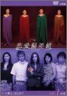 恋愛偏差値 DVD1(中古品)