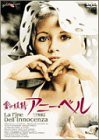 愛の妖精 アニー・ベル [DVD](中古品)