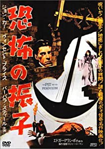 恐怖の振子 [DVD](中古品)