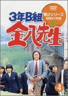 3年B組金八先生 第2シリーズ(4) [DVD](中古品)