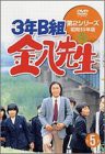 3年B組金八先生 第2シリーズ(5) [DVD](中古品)