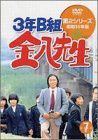 3年B組金八先生 第2シリーズ(7) [DVD](中古品)