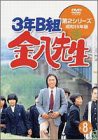 3年B組金八先生 第2シリーズ(8) [DVD](中古品)