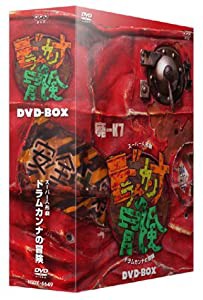 スーパー人形劇 ドラムカンナの冒険 DVD-BOX(中古品)