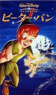 ピーターパン (字幕スーパー版) [VHS](中古品)