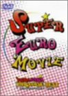 スーパーユーロムービー~パラパラ・パラダイス ベスト~ [DVD](中古品)