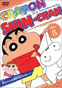 DVD TV版傑作選 クレヨンしんちゃん 3(中古品)