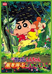 映画クレヨンしんちゃん 嵐を呼ぶジャングル [DVD](中古品)