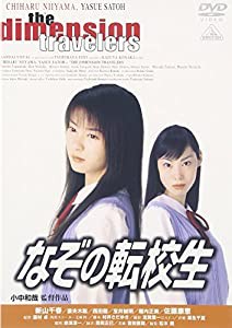 なぞの転校生 [DVD](中古品)