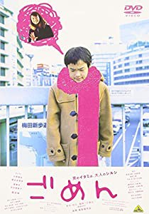 ごめん [DVD](中古品)