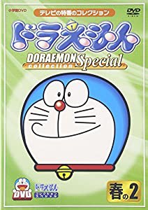 ドラえもんコレクションスペシャル 春の2 [DVD](中古品)