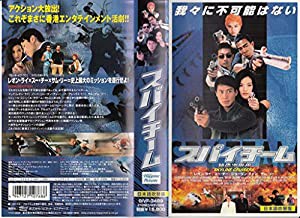 スパイチーム【日本語吹替版】 [VHS](中古品)