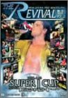 新日本プロレスリング THE REVIVAL~復活~ Vol.2 [DVD](中古品)