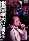 大いに唄う VIII [DVD](中古品)