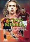 ワールドサッカースーパースターズ STAR MANIA 1 [DVD](中古品)